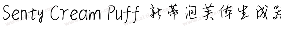 Senty Cream Puff 新蒂泡芙体生成器字体转换